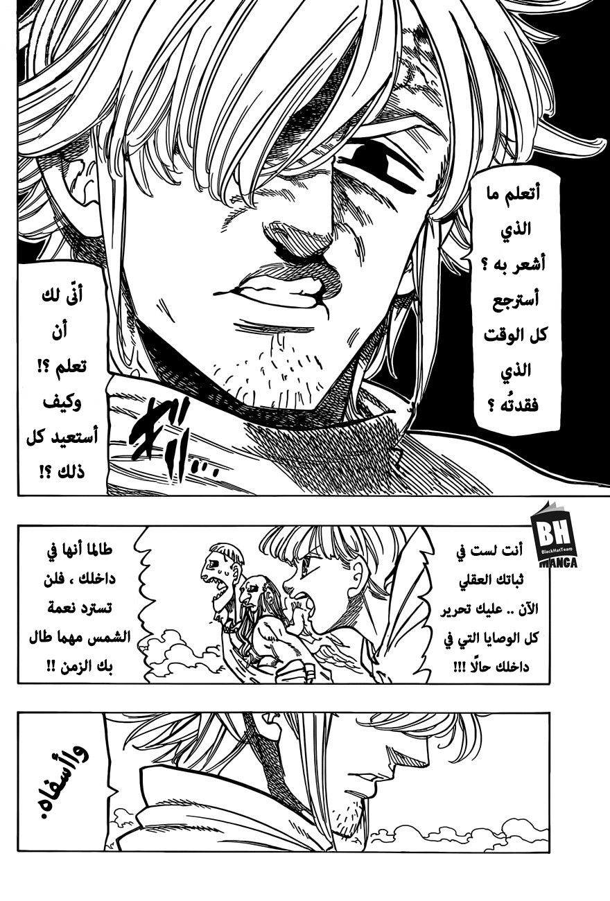 Nanatsu no Taizai: Chapter 276 - Page 7