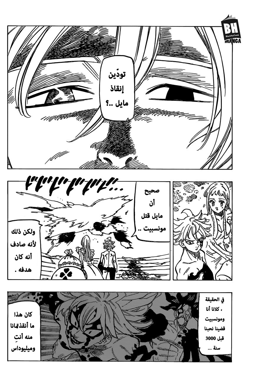 Nanatsu no Taizai: Chapter 276 - Page 9