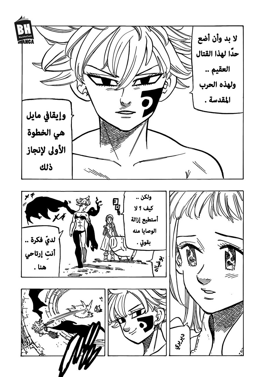 Nanatsu no Taizai: Chapter 276 - Page 12