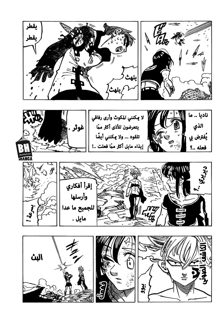 Nanatsu no Taizai: Chapter 276 - Page 14