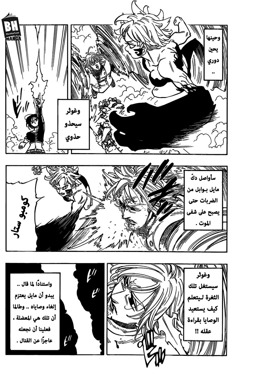 Nanatsu no Taizai: Chapter 276 - Page 17