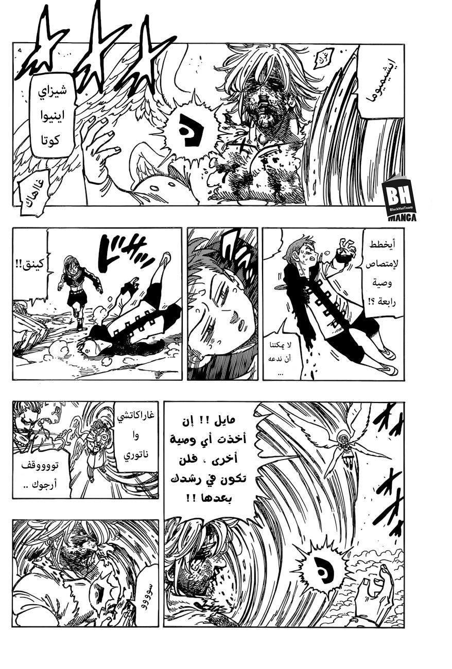 Nanatsu no Taizai: Chapter 277 - Page 6