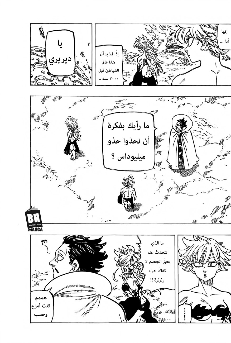 Nanatsu no Taizai: Chapter 277 - Page 11