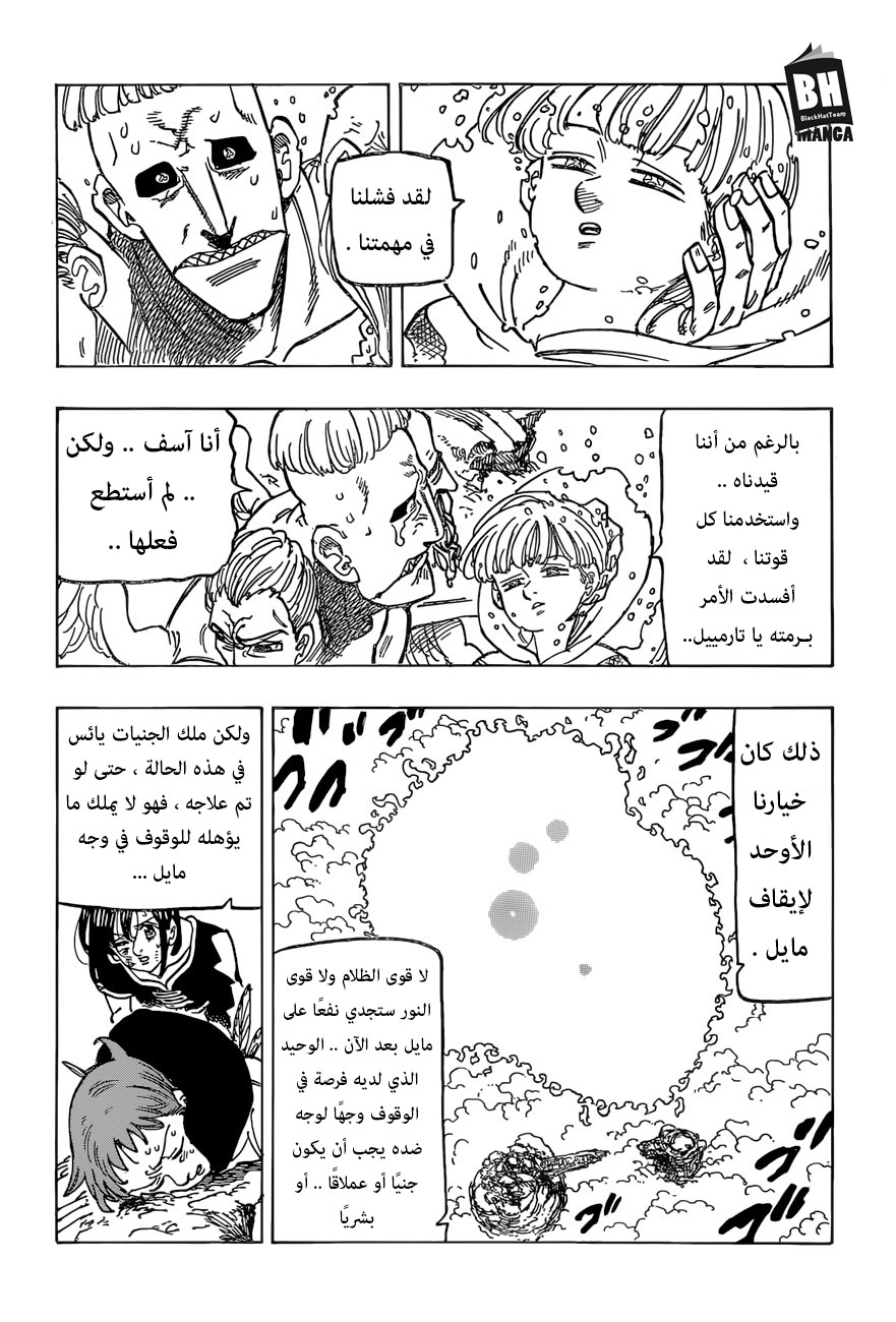 Nanatsu no Taizai: Chapter 277 - Page 16