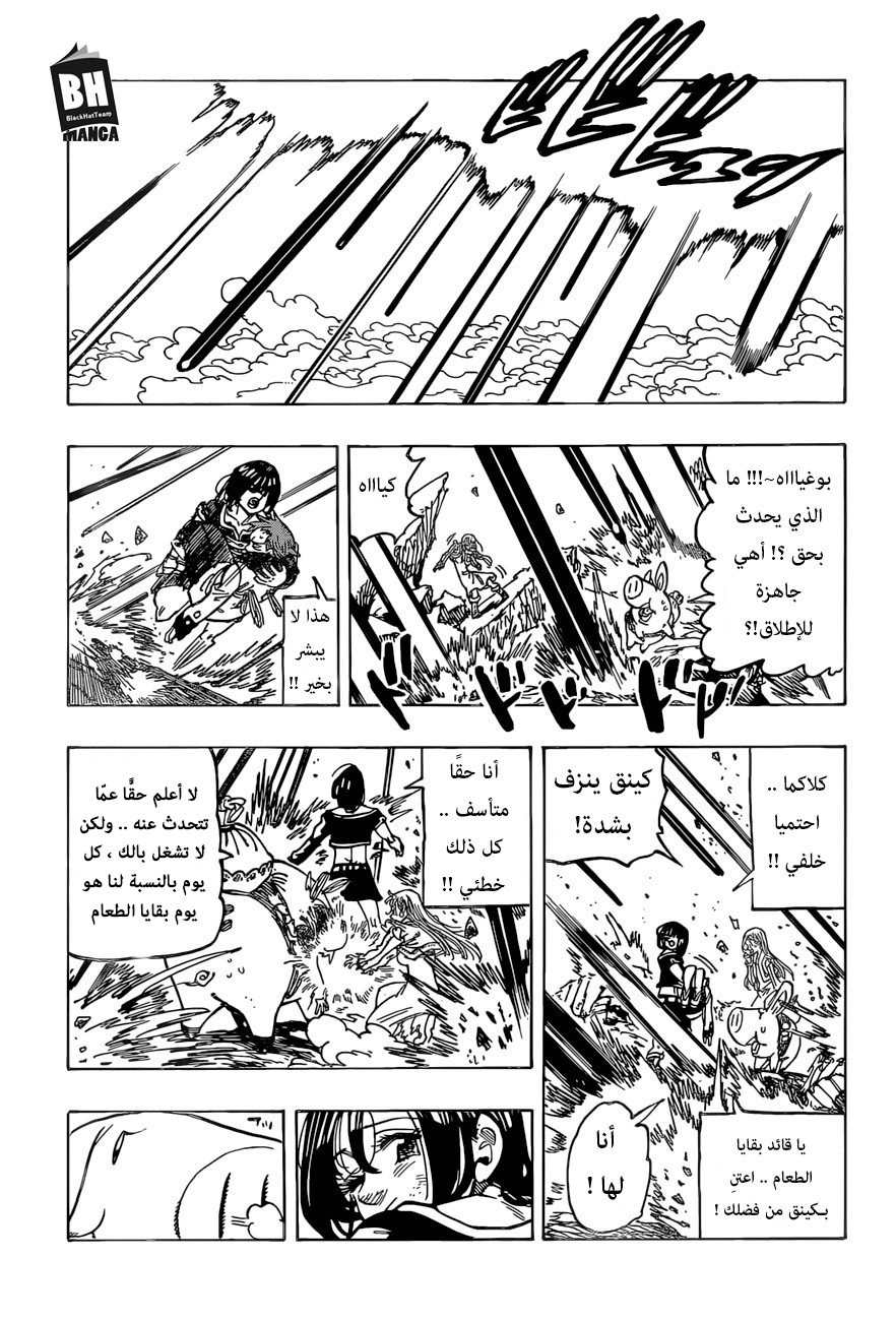Nanatsu no Taizai: Chapter 277 - Page 19