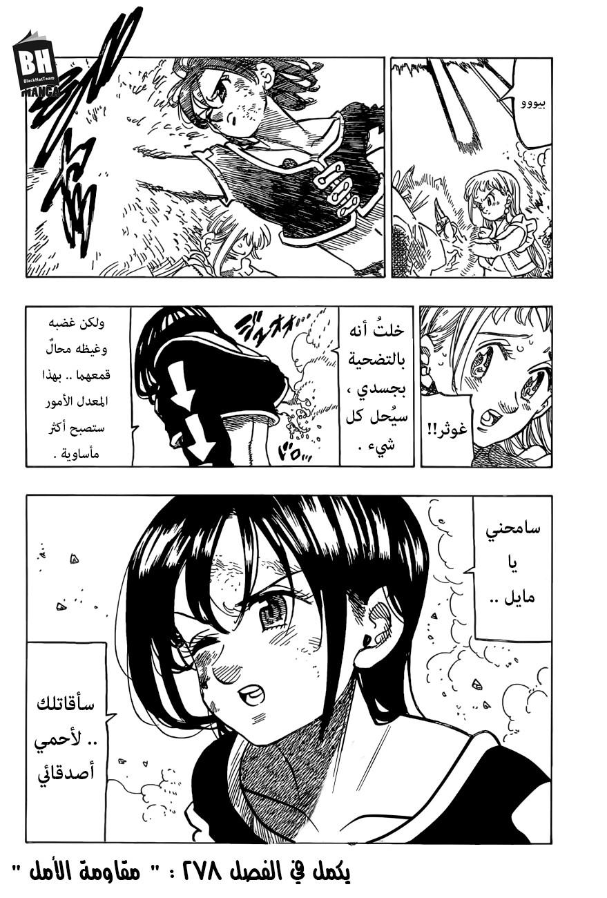 Nanatsu no Taizai: Chapter 277 - Page 20