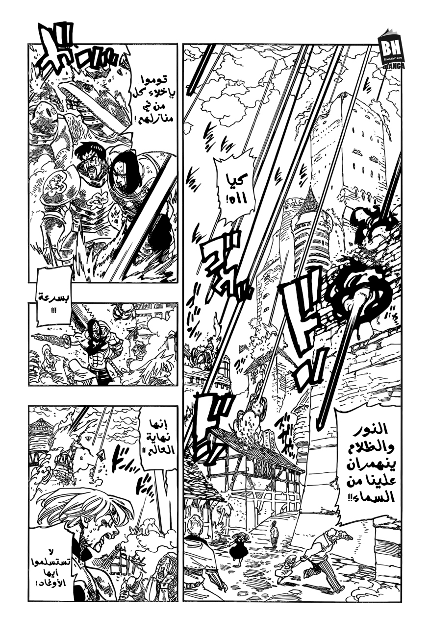 Nanatsu no Taizai: Chapter 278 - Page 3