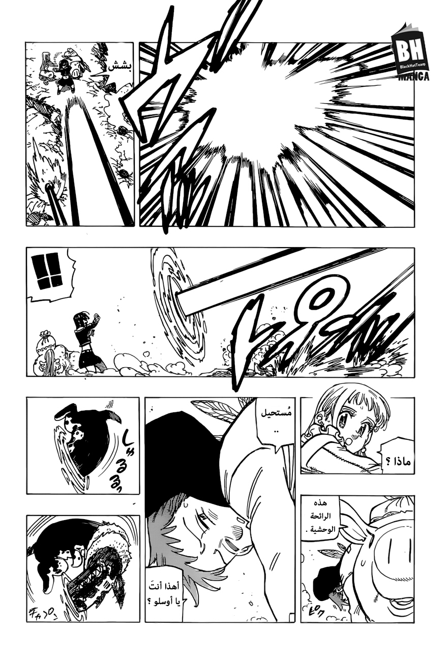 Nanatsu no Taizai: Chapter 278 - Page 5