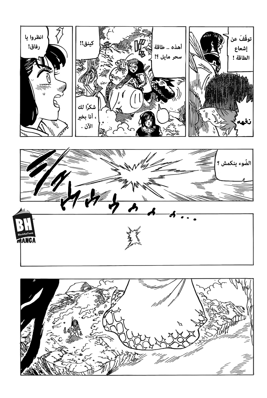 Nanatsu no Taizai: Chapter 278 - Page 10