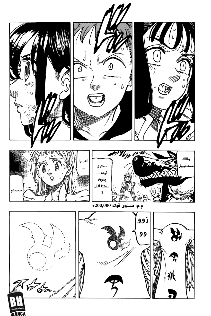 Nanatsu no Taizai: Chapter 278 - Page 12