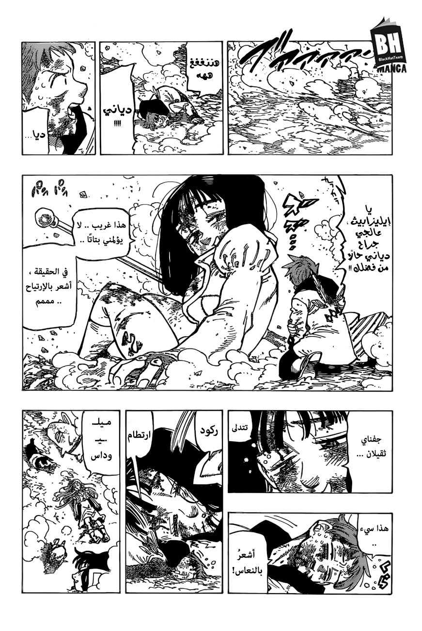 Nanatsu no Taizai: Chapter 278 - Page 15