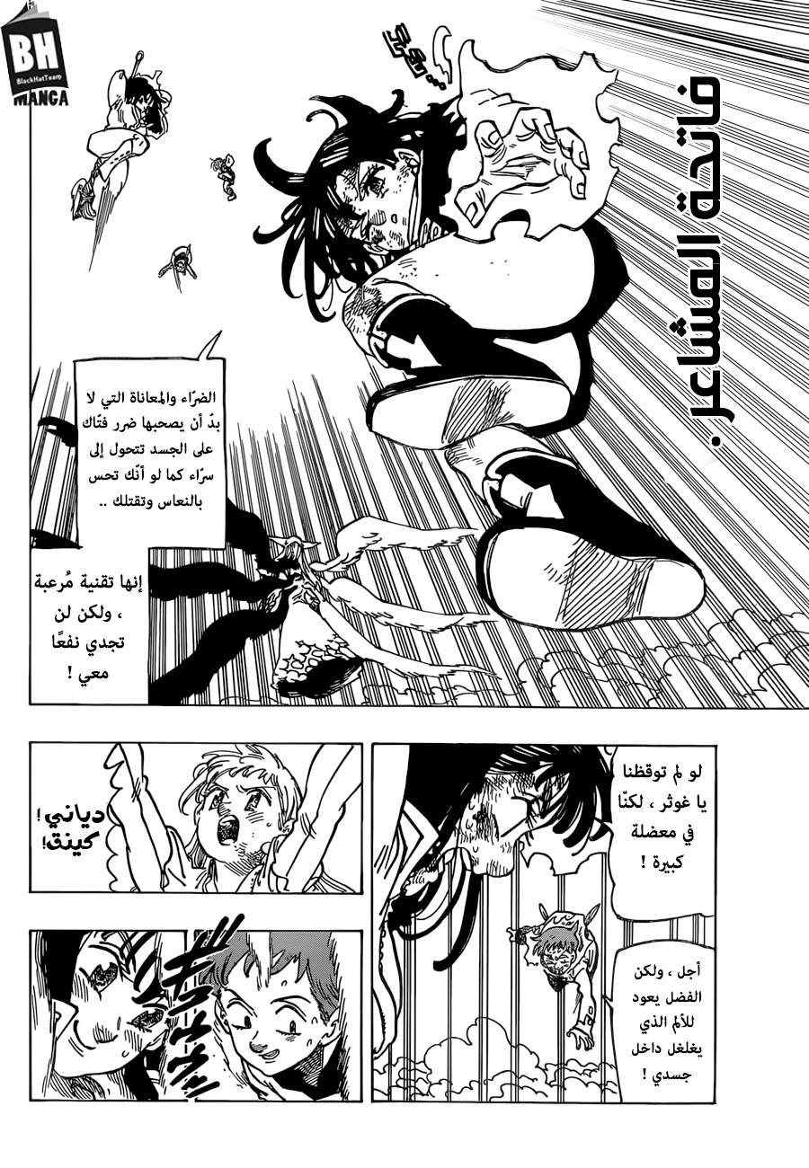 Nanatsu no Taizai: Chapter 278 - Page 17