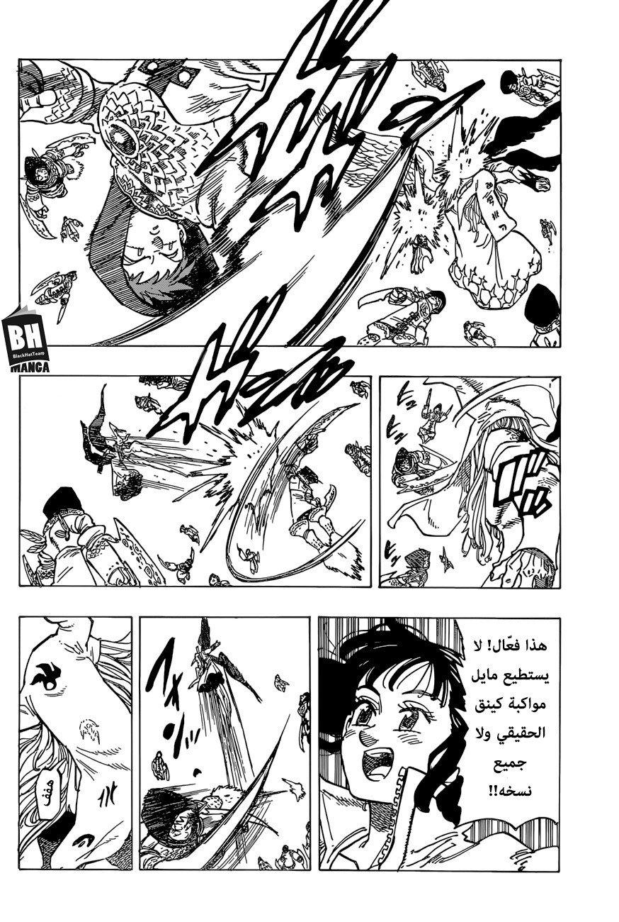 Nanatsu no Taizai: Chapter 279 - Page 6