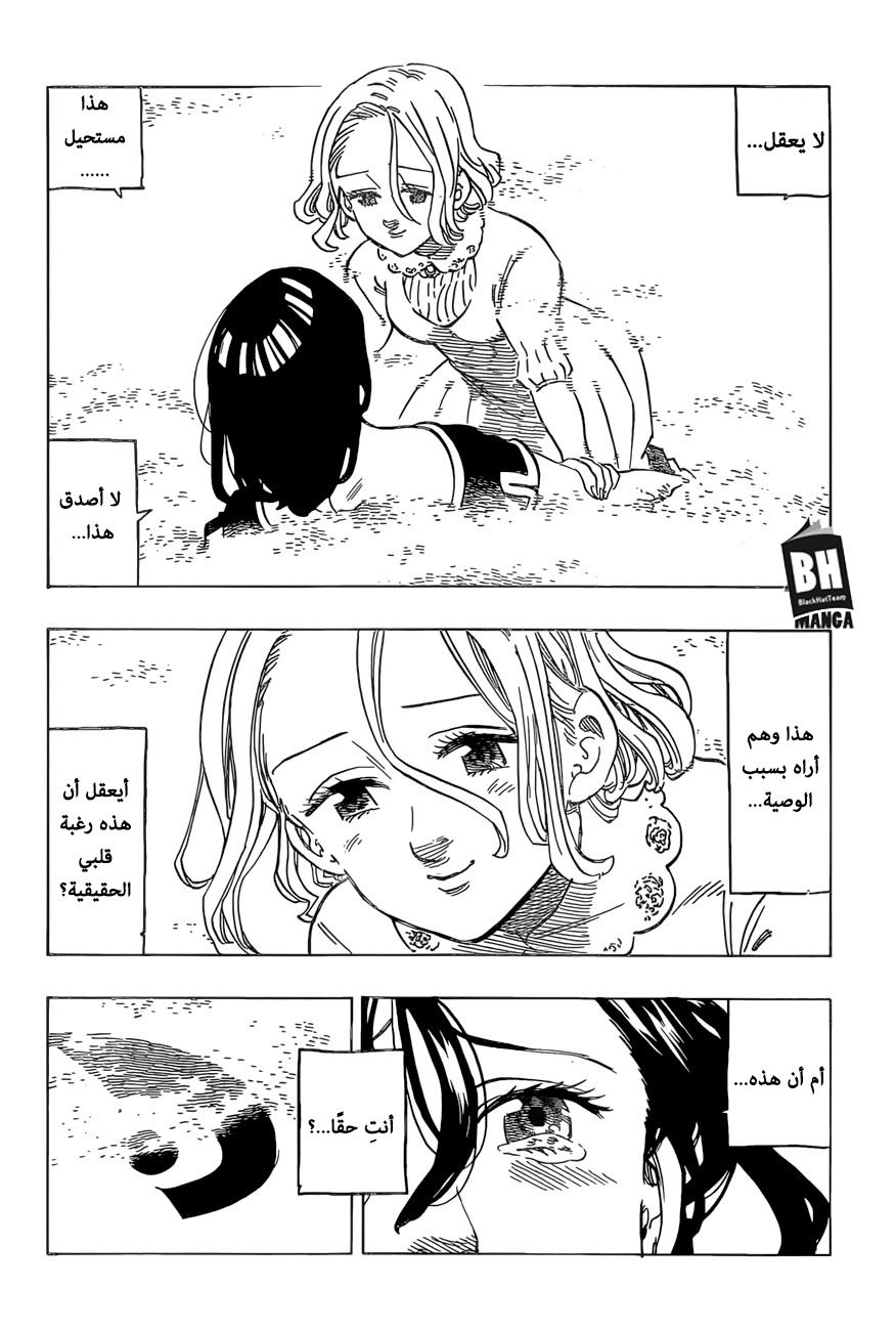 Nanatsu no Taizai: Chapter 279 - Page 16