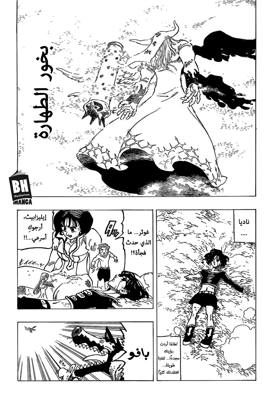 Nanatsu no Taizai: Chapter 279 - Page 17