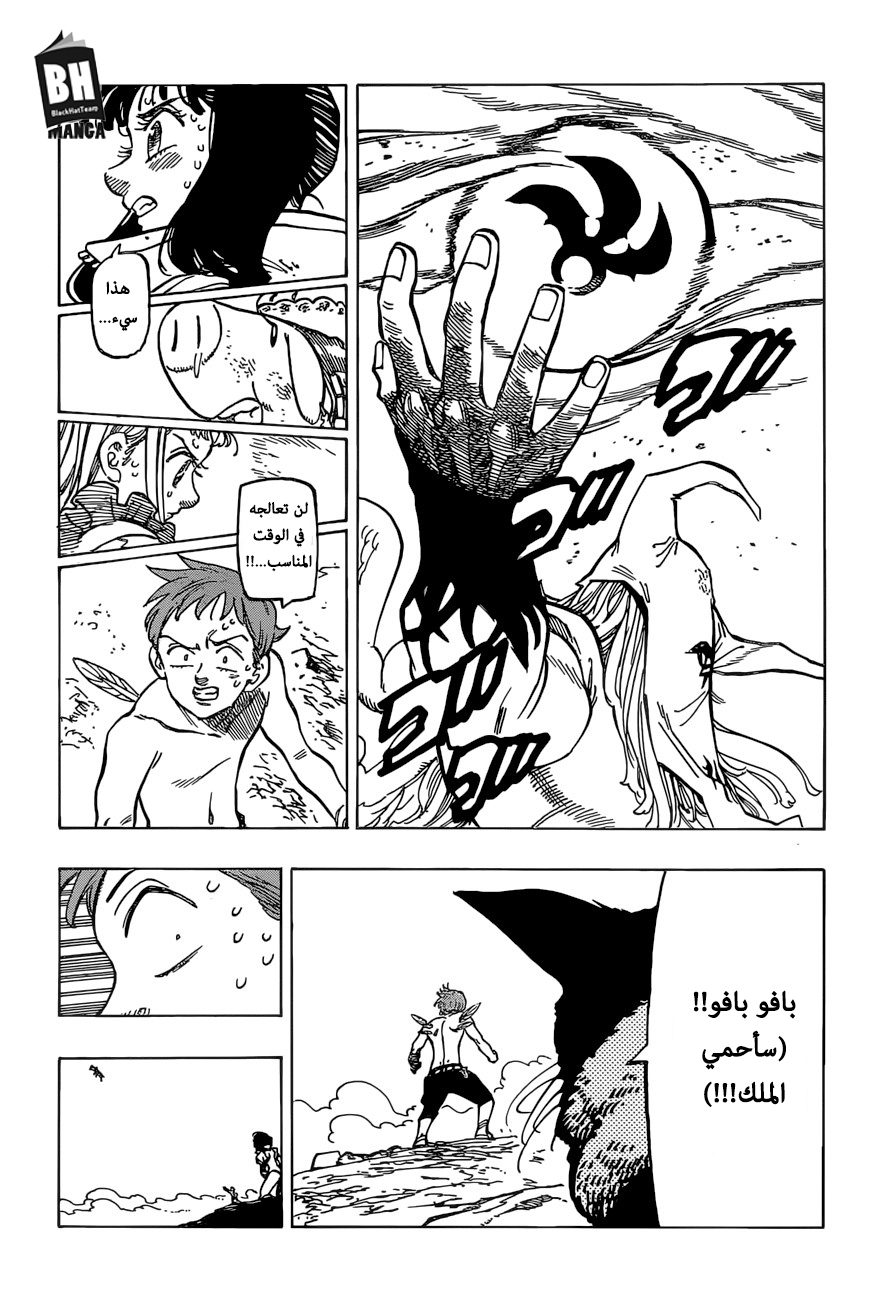 Nanatsu no Taizai: Chapter 279 - Page 18