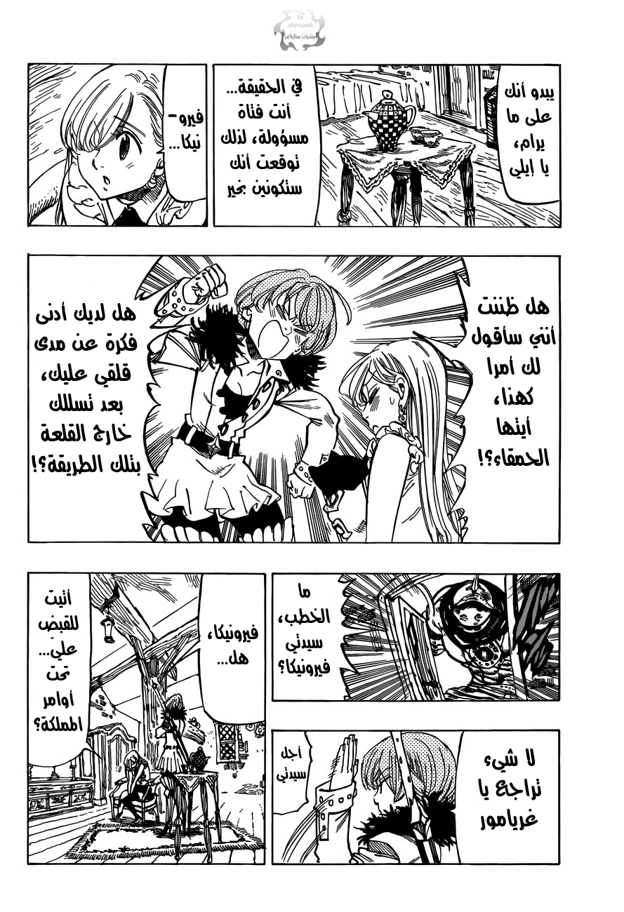 Nanatsu no Taizai: Chapter 28 - Page 5