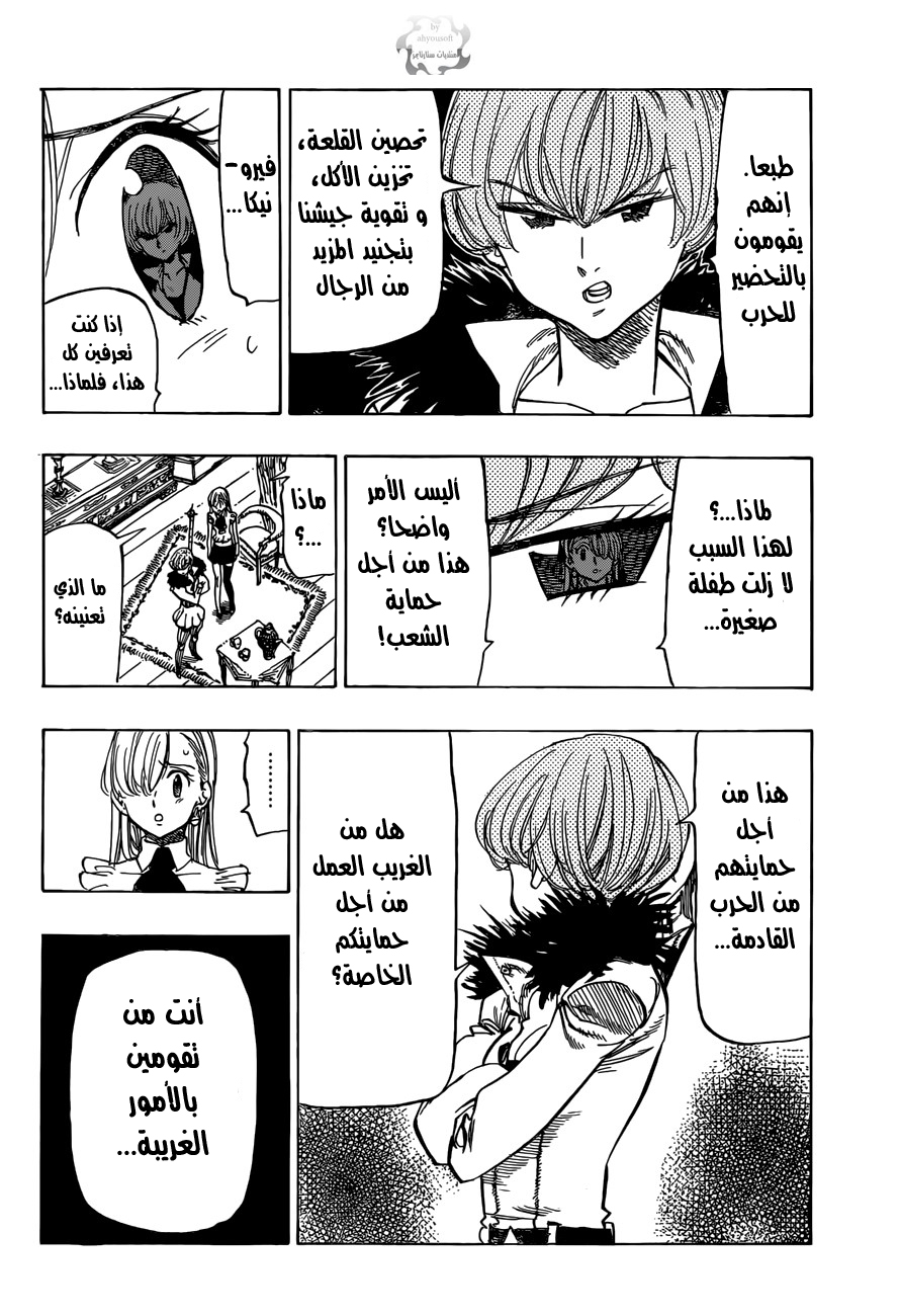 Nanatsu no Taizai: Chapter 28 - Page 7
