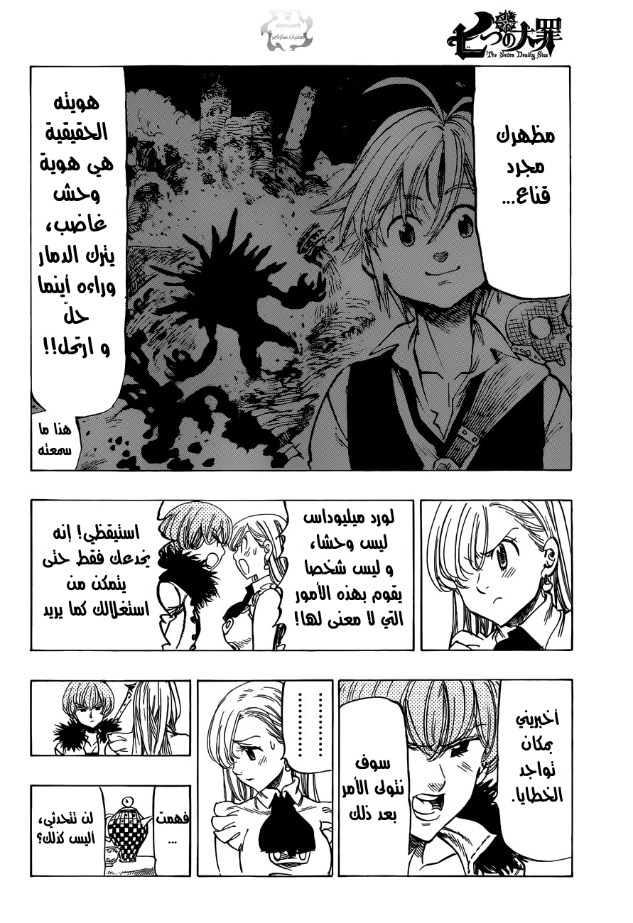 Nanatsu no Taizai: Chapter 28 - Page 9