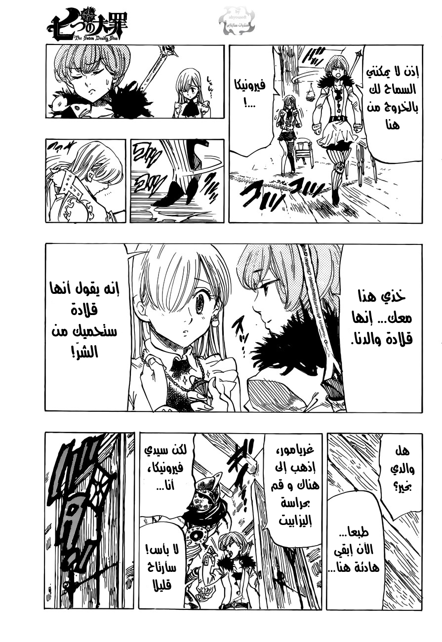 Nanatsu no Taizai: Chapter 28 - Page 10