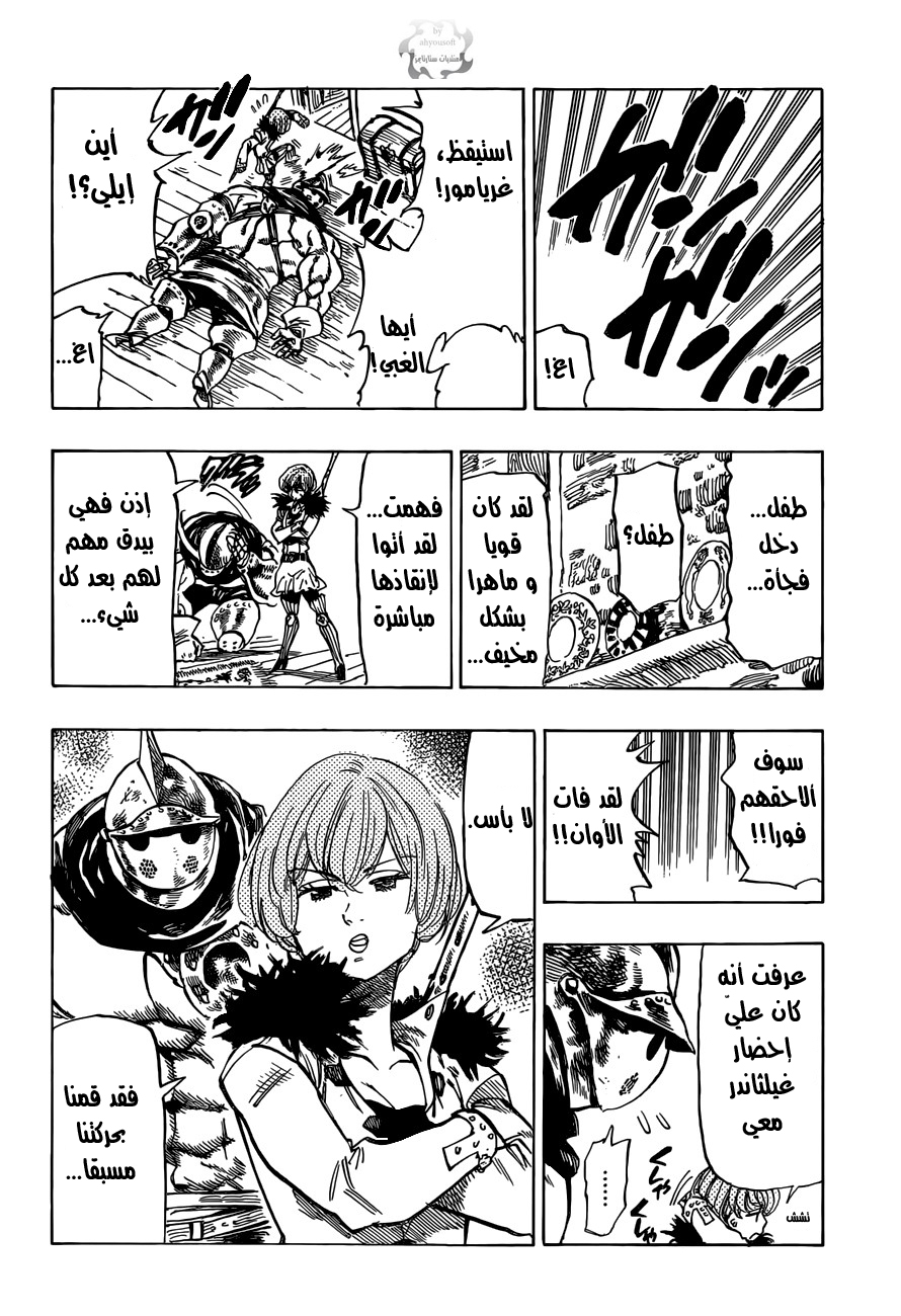 Nanatsu no Taizai: Chapter 28 - Page 17