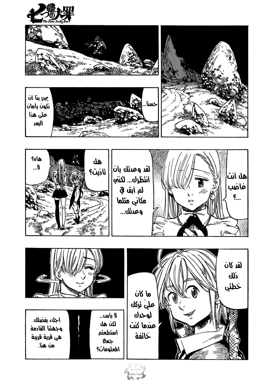 Nanatsu no Taizai: Chapter 28 - Page 18