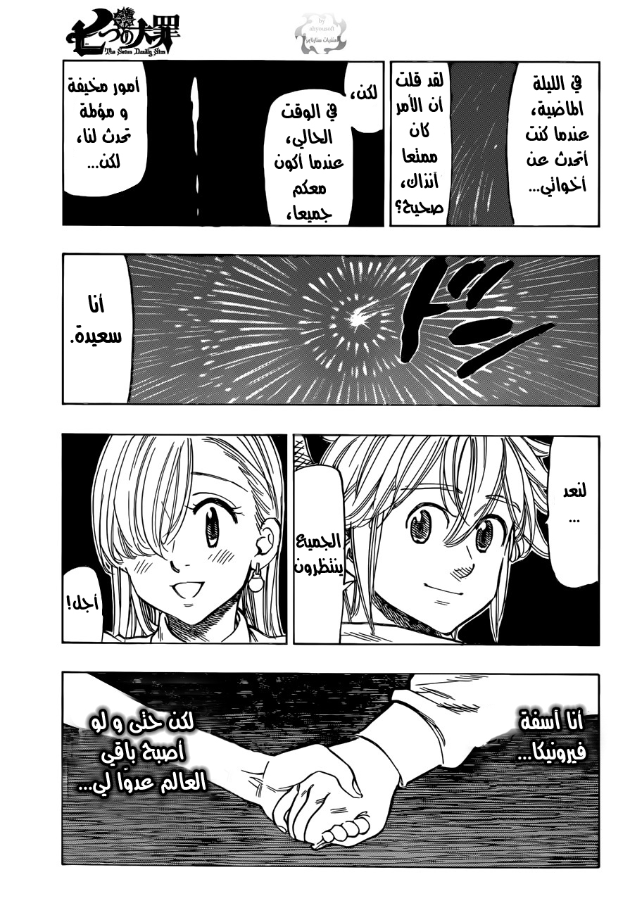 Nanatsu no Taizai: Chapter 28 - Page 20