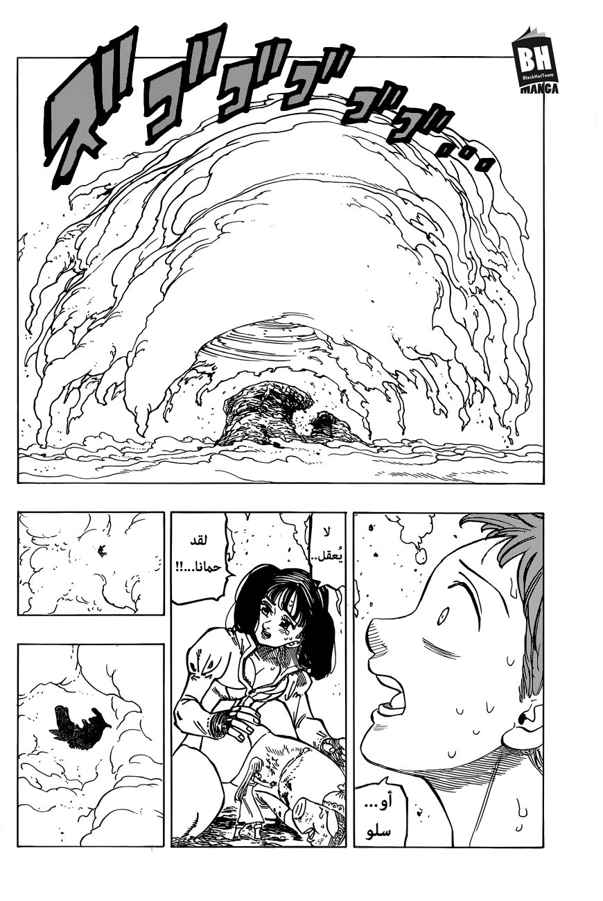 Nanatsu no Taizai: Chapter 280 - Page 3