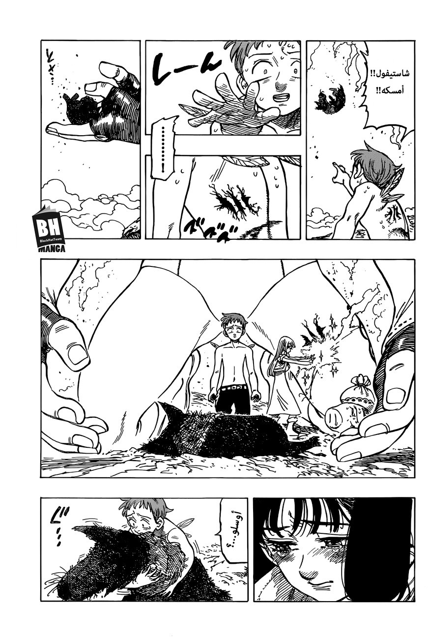 Nanatsu no Taizai: Chapter 280 - Page 4
