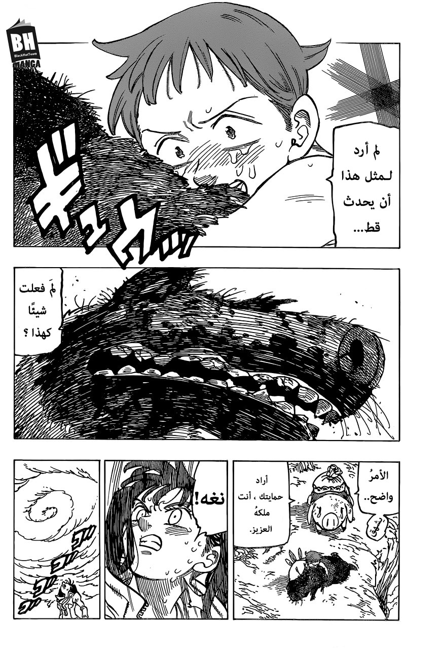 Nanatsu no Taizai: Chapter 280 - Page 5