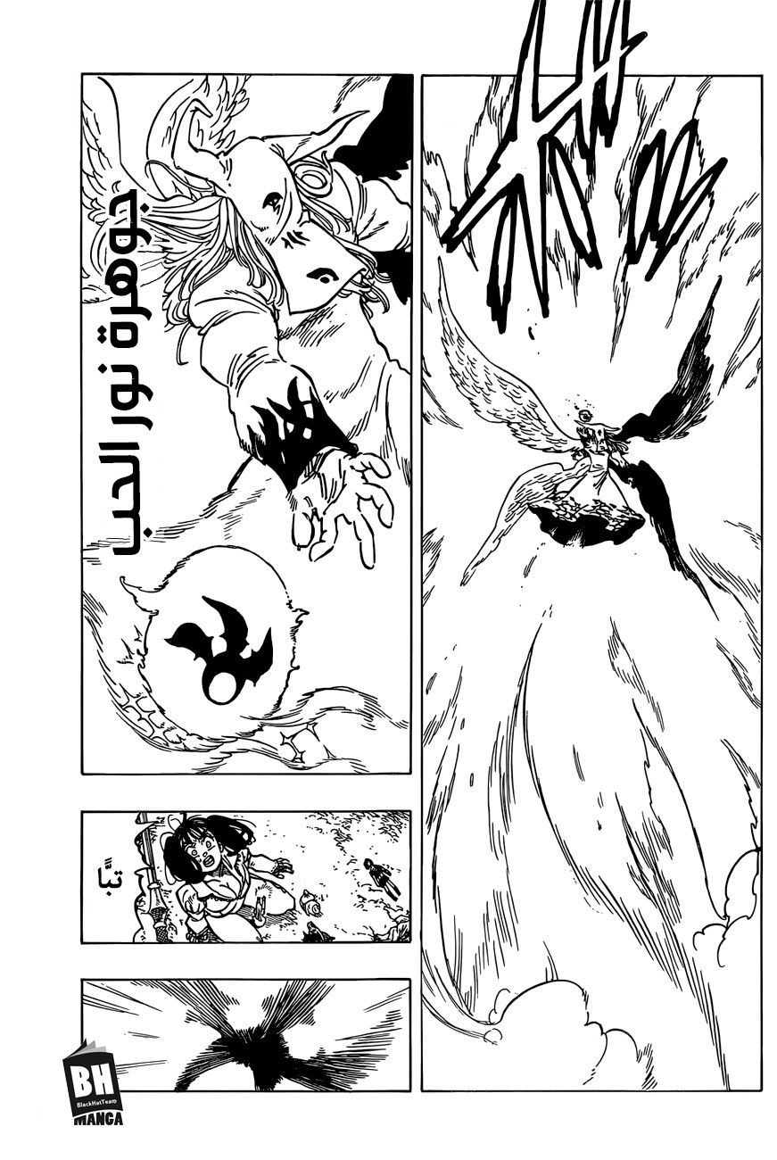 Nanatsu no Taizai: Chapter 280 - Page 6