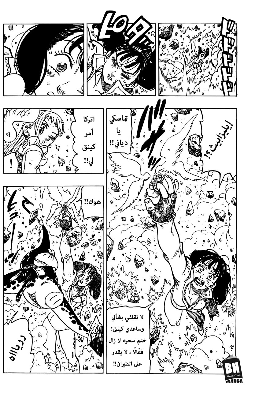 Nanatsu no Taizai: Chapter 280 - Page 13