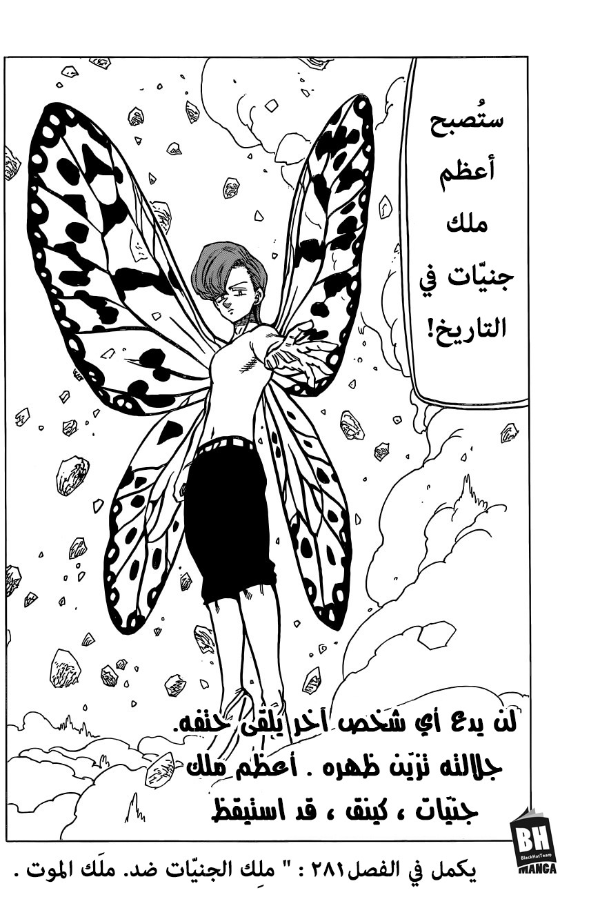 Nanatsu no Taizai: Chapter 280 - Page 21