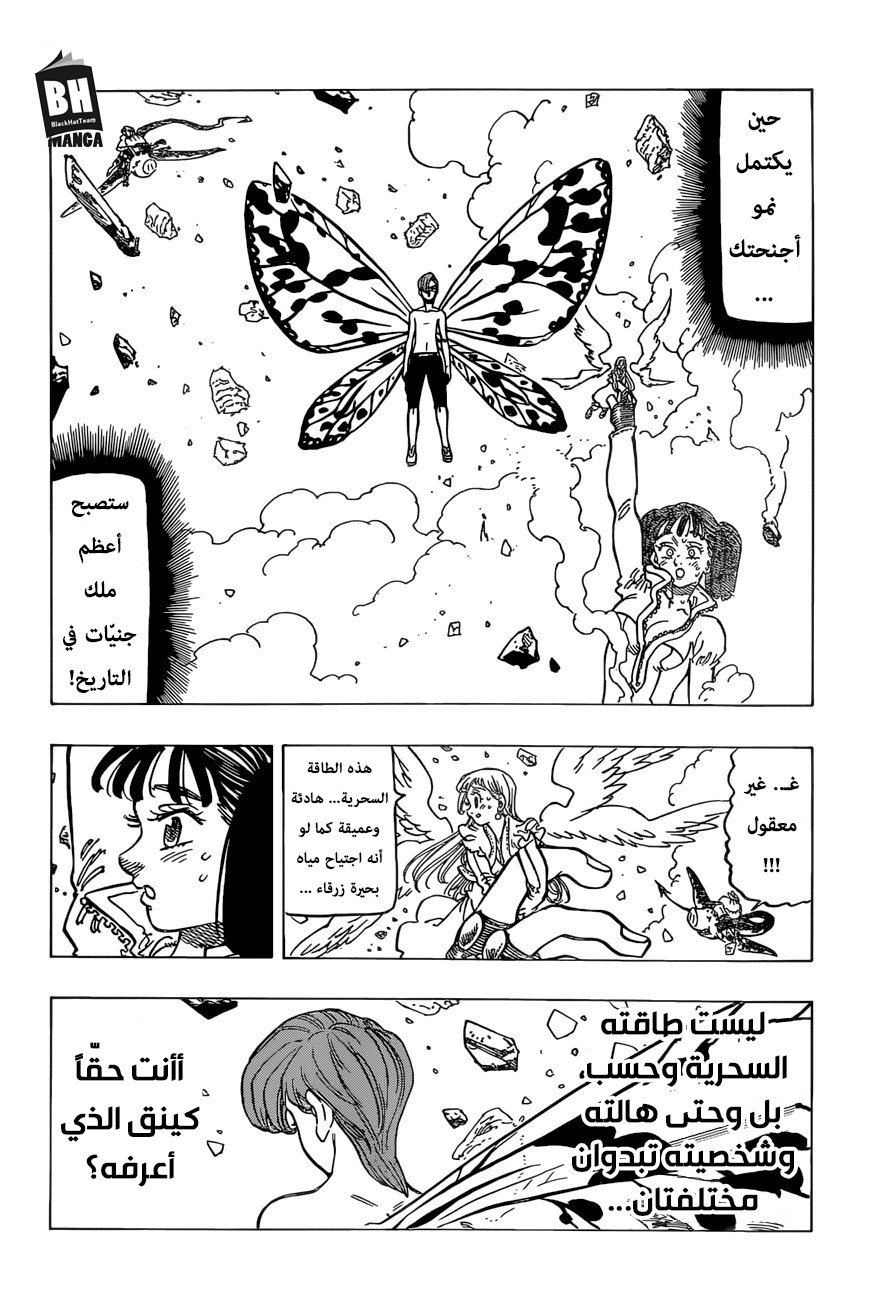 Nanatsu no Taizai: Chapter 281 - Page 3