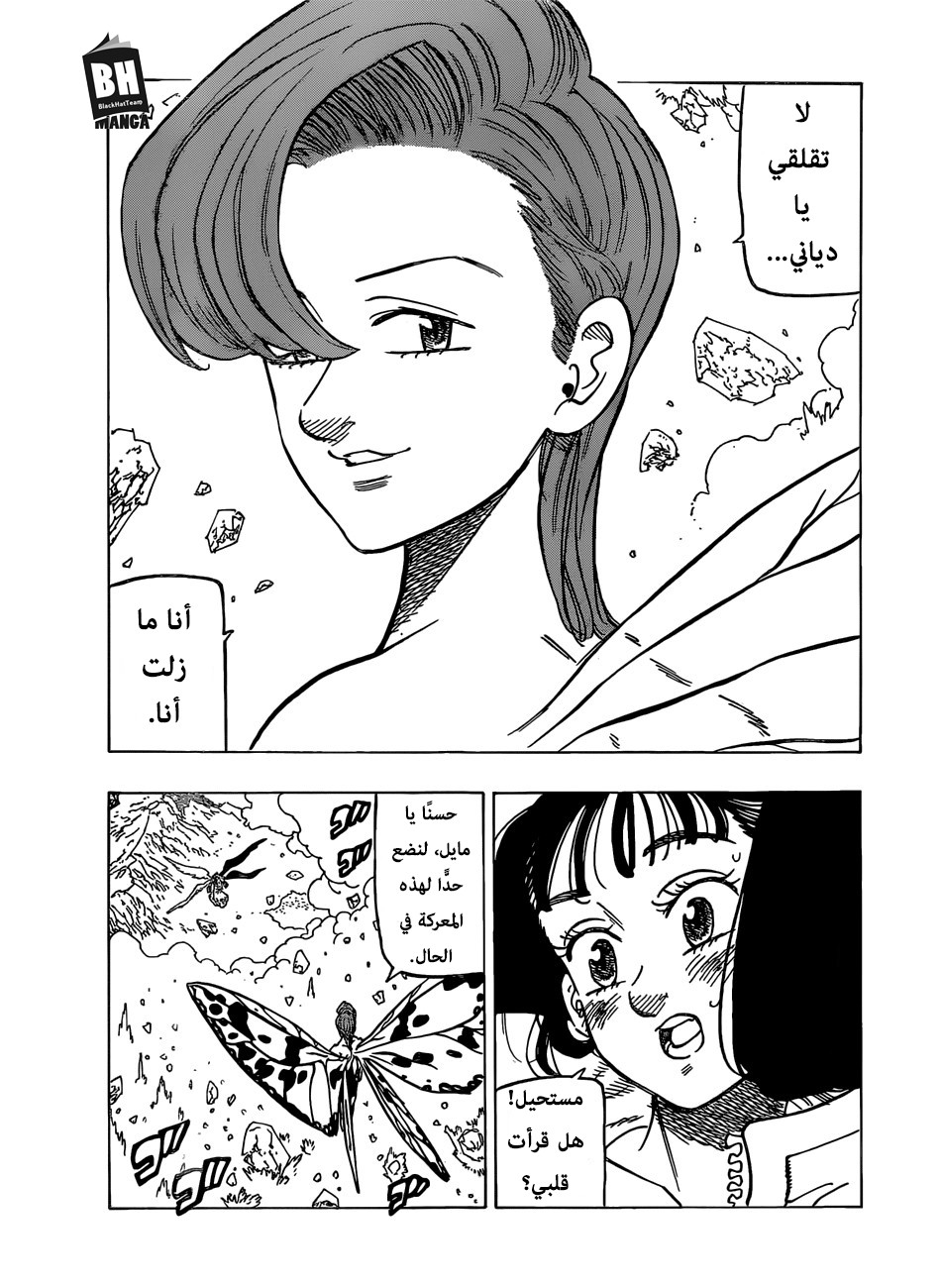 Nanatsu no Taizai: Chapter 281 - Page 4
