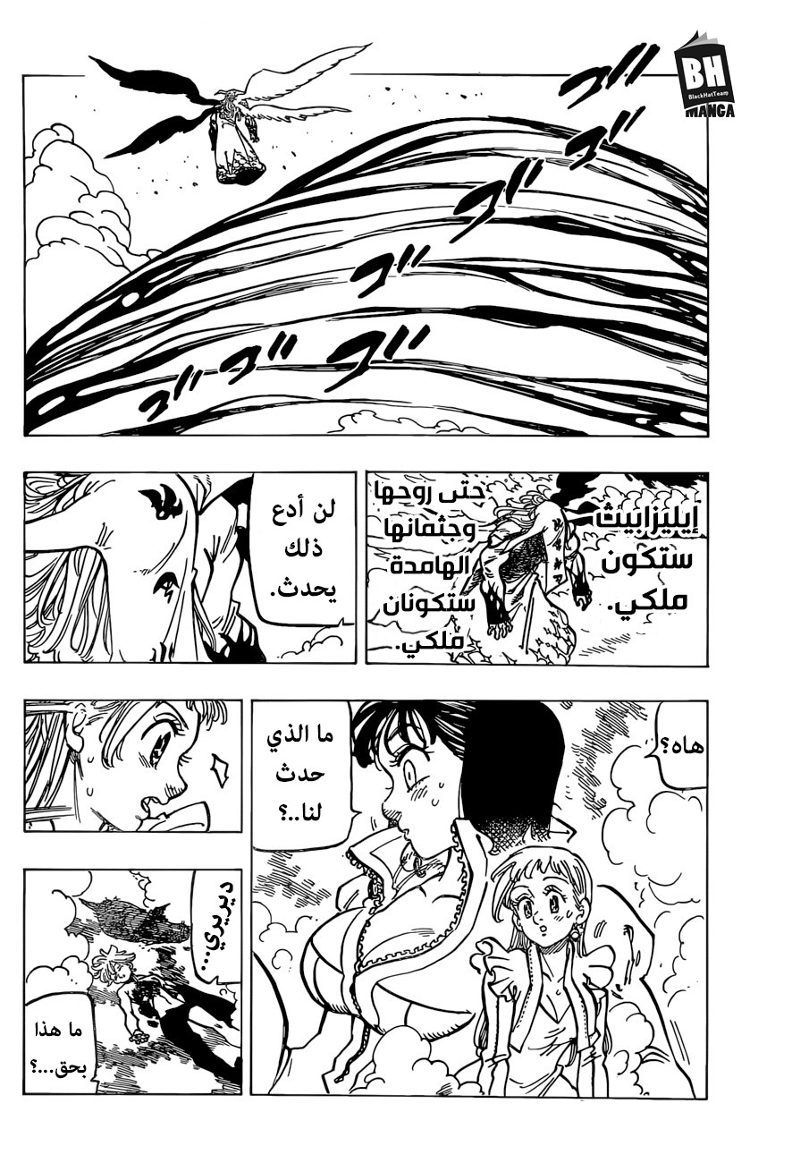 Nanatsu no Taizai: Chapter 281 - Page 7