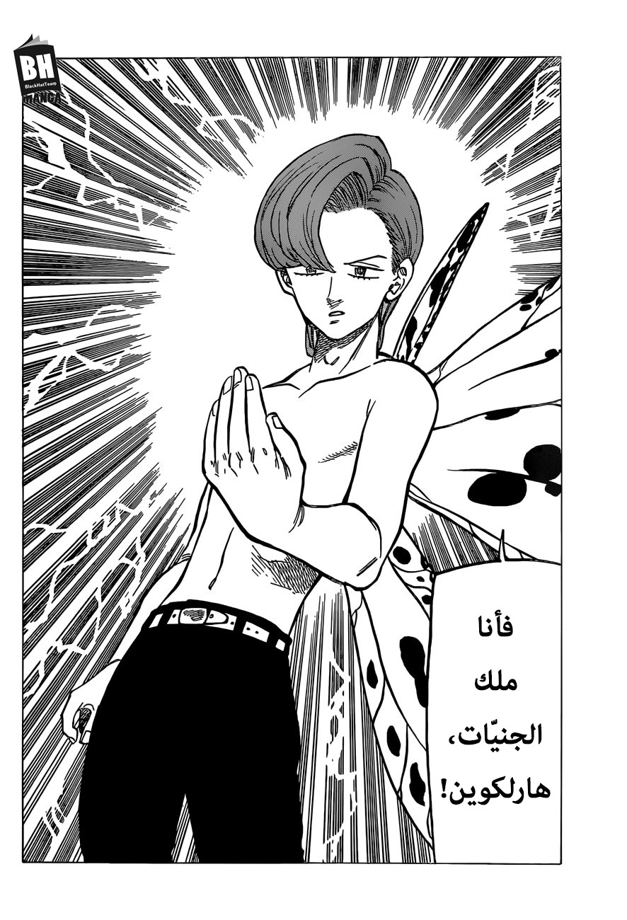 Nanatsu no Taizai: Chapter 281 - Page 14