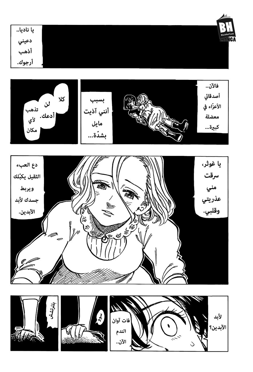 Nanatsu no Taizai: Chapter 281 - Page 16