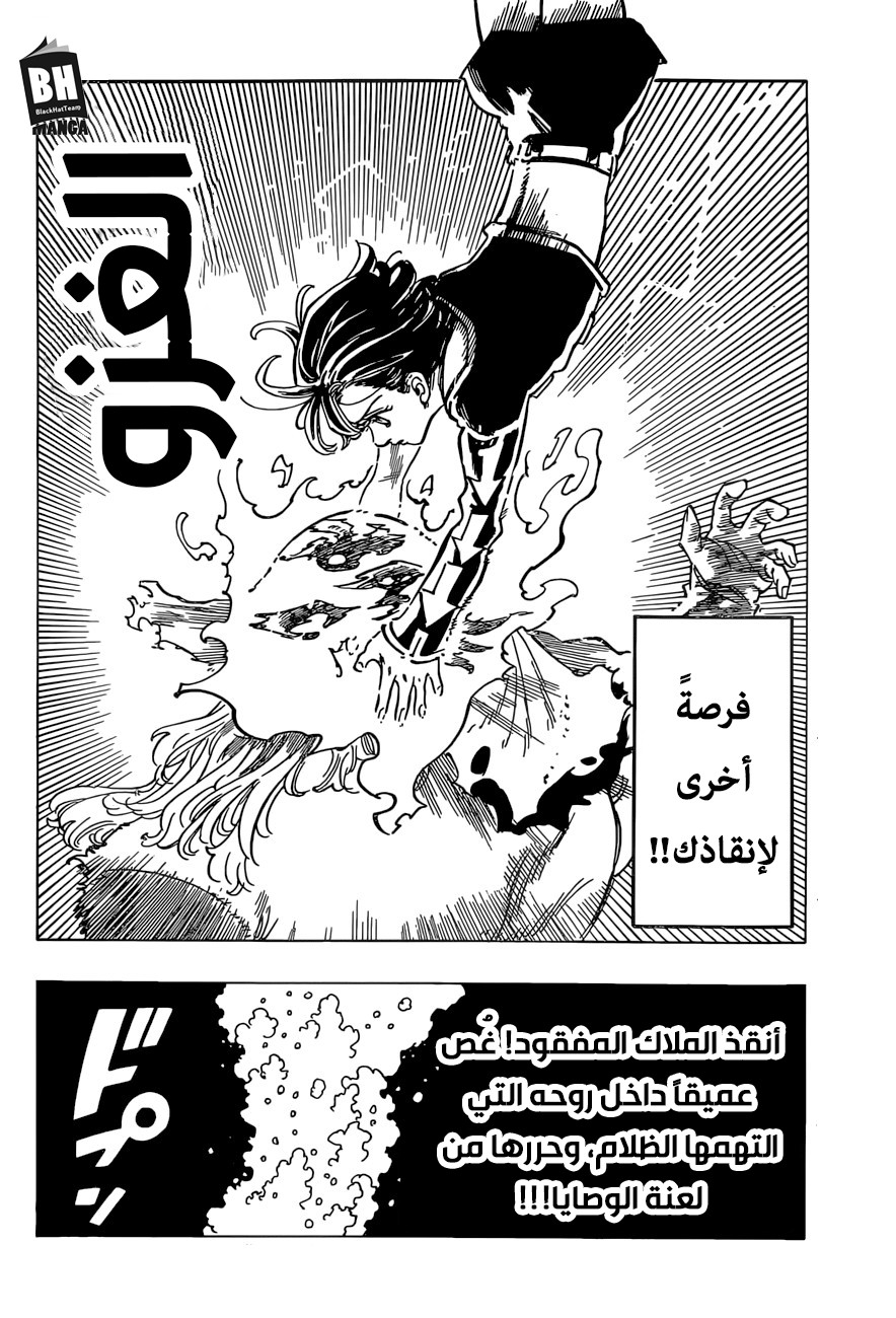 Nanatsu no Taizai: Chapter 281 - Page 20