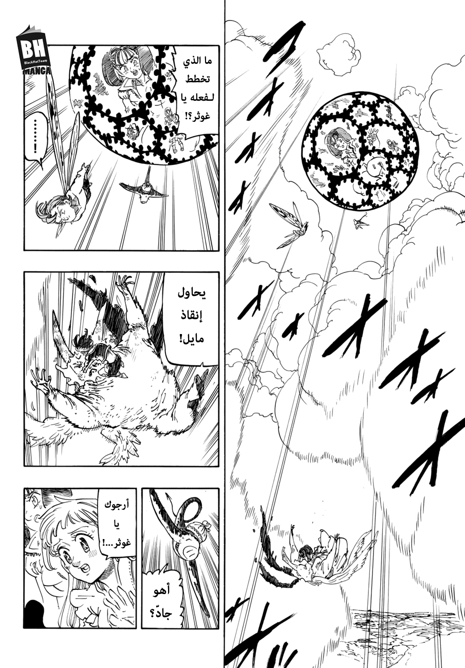 Nanatsu no Taizai: Chapter 282 - Page 3
