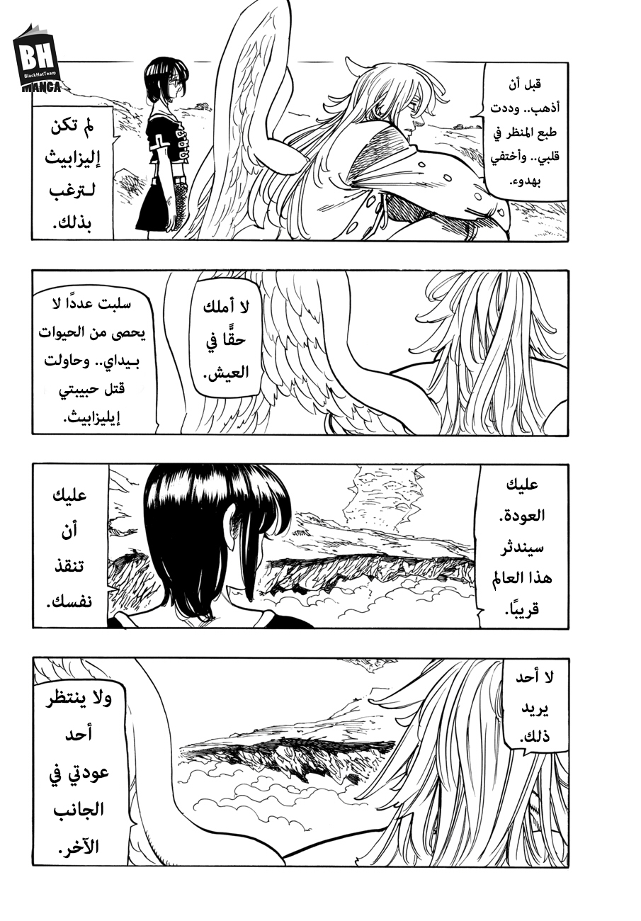 Nanatsu no Taizai: Chapter 282 - Page 6