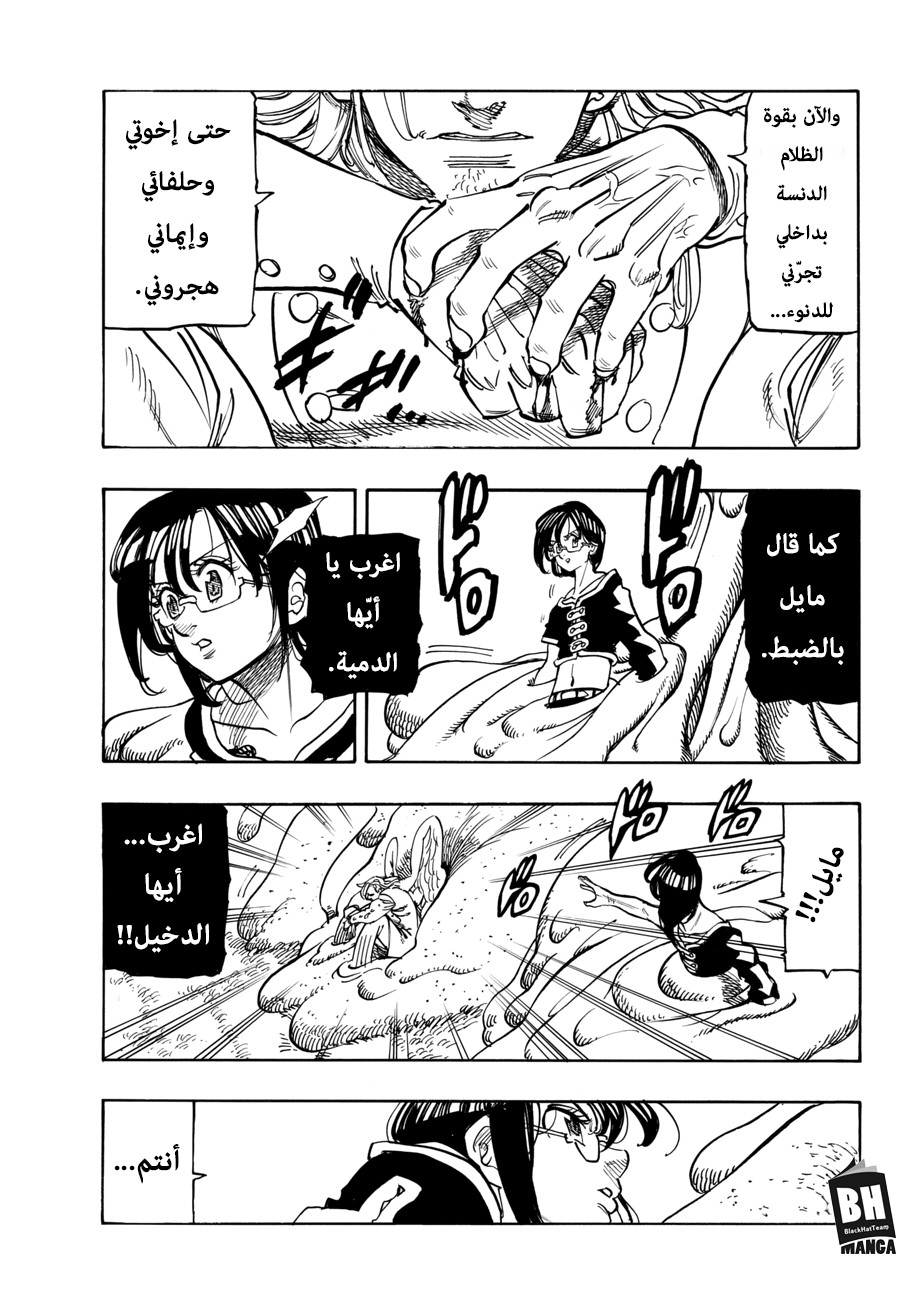 Nanatsu no Taizai: Chapter 282 - Page 7