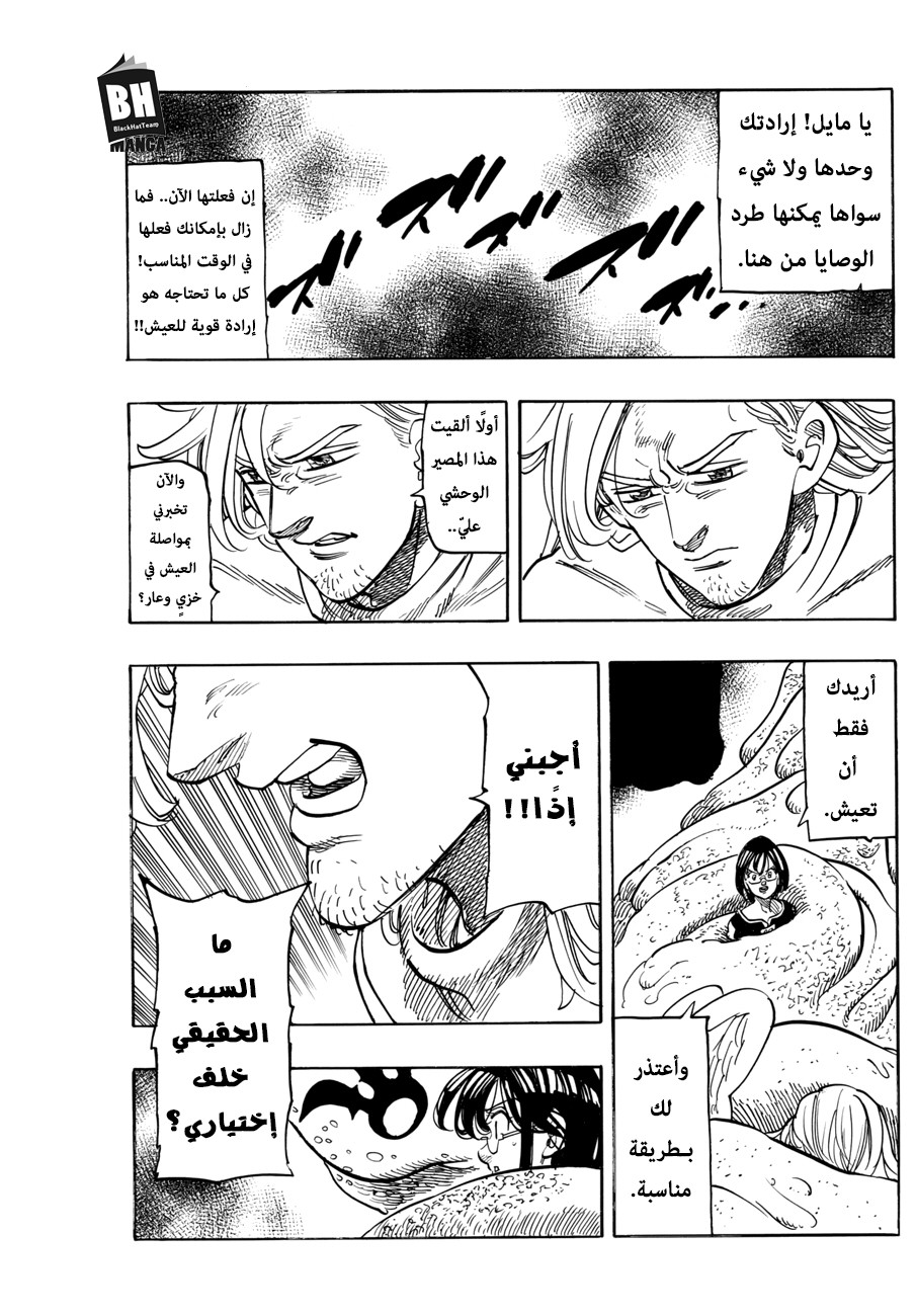 Nanatsu no Taizai: Chapter 282 - Page 9