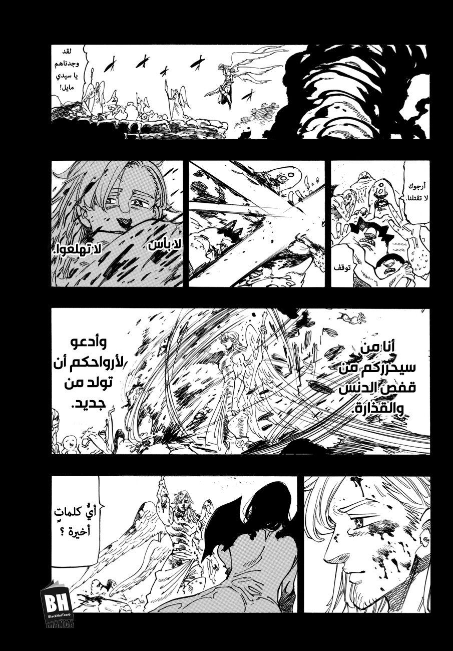 Nanatsu no Taizai: Chapter 282 - Page 11