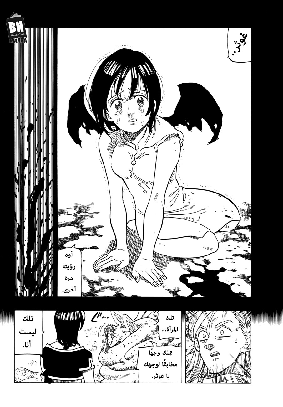 Nanatsu no Taizai: Chapter 282 - Page 12