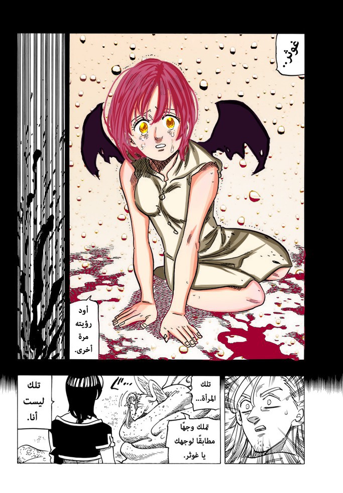Nanatsu no Taizai: Chapter 282 - Page 13