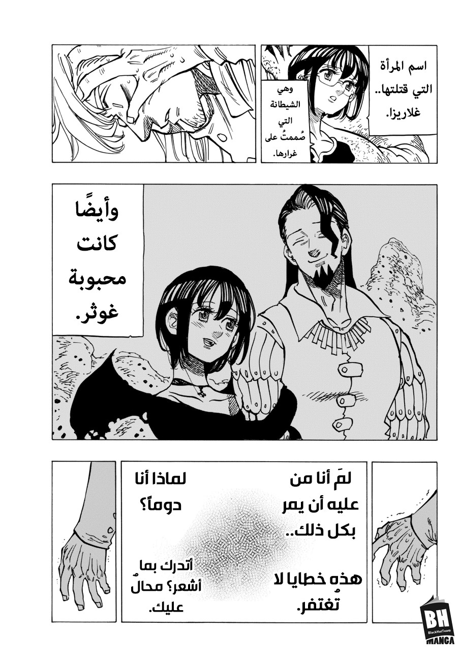 Nanatsu no Taizai: Chapter 282 - Page 14