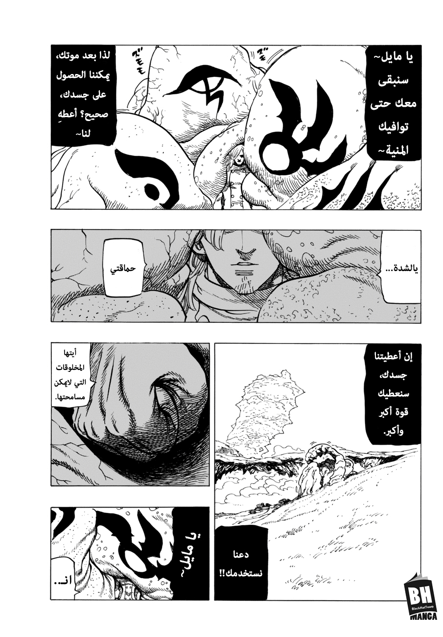 Nanatsu no Taizai: Chapter 282 - Page 16
