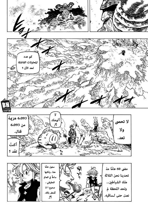 Nanatsu no Taizai: Chapter 283 - Page 3