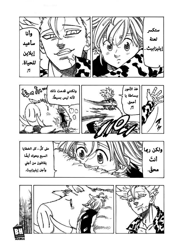 Nanatsu no Taizai: Chapter 283 - Page 6